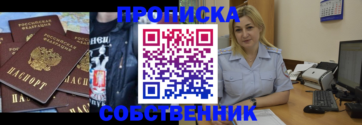 прописка для работы в Старом Осколе