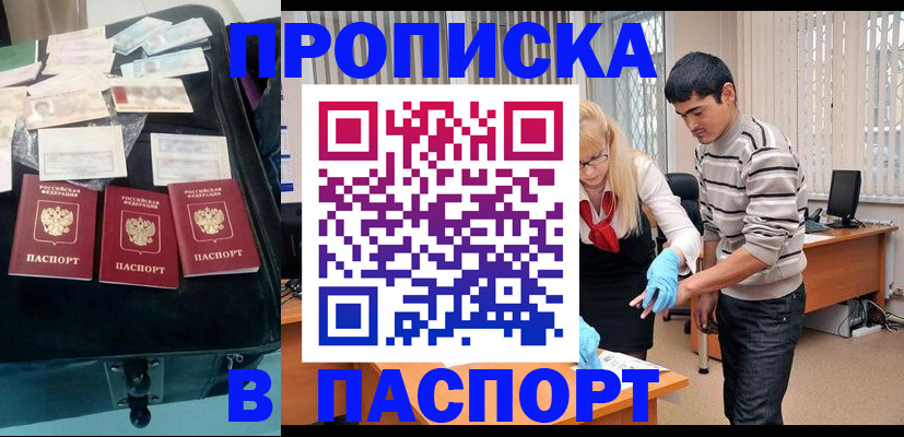 где прописаться в Старом Осколе