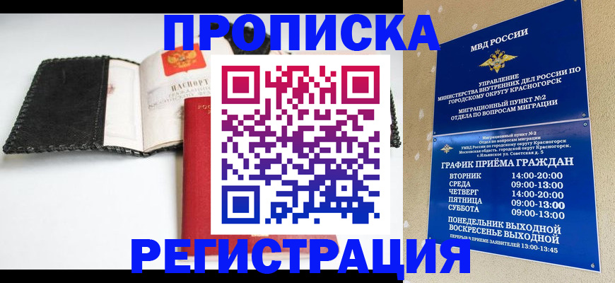 прописка для работы в Старом Осколе