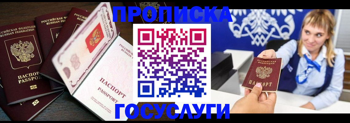 временная прописка в Старом Осколе